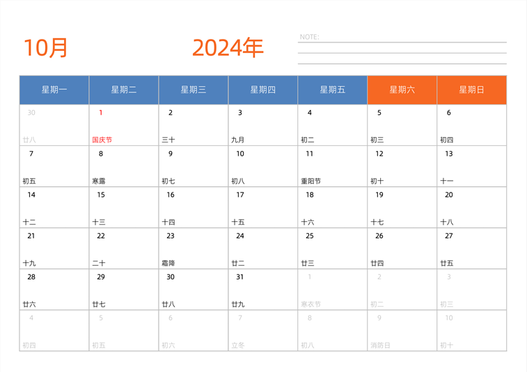 2024年10月日历